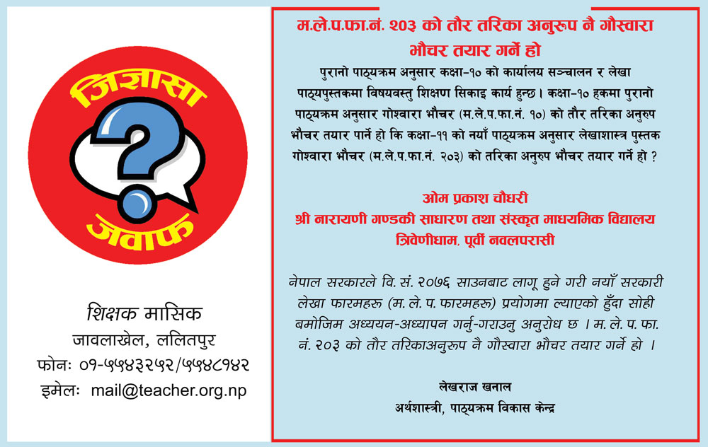 जिज्ञासा र जवाफ