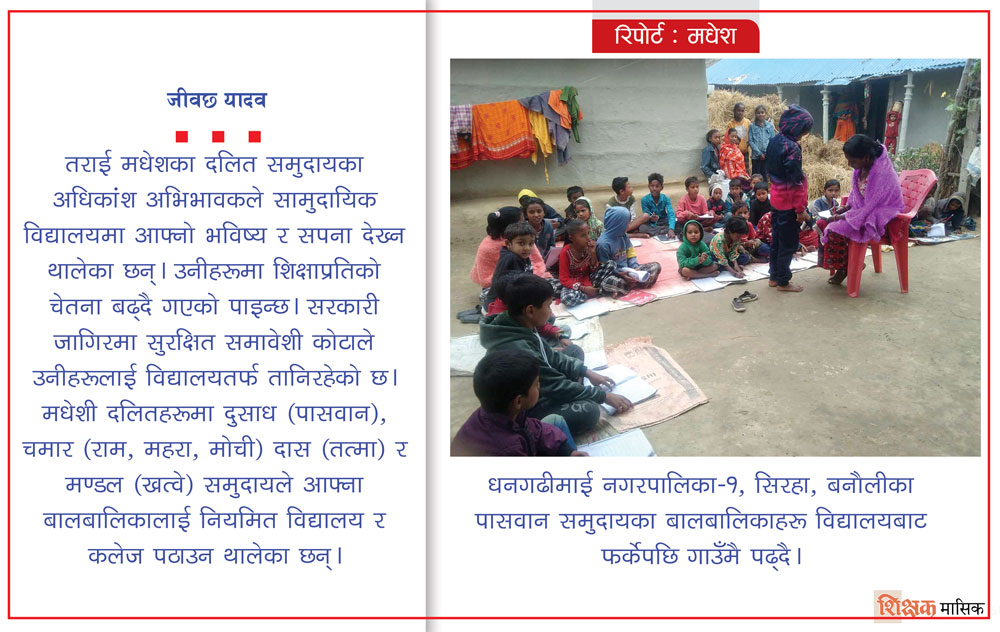 शिक्षामा मधेशका दलित अरू अघिअघि, मुसहर पछिपछि