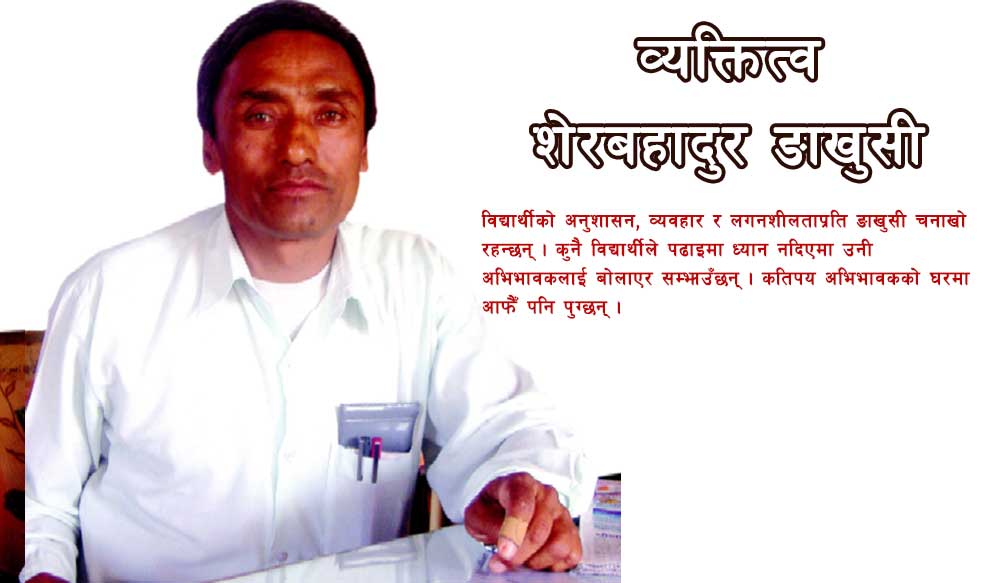 स्कूललाई उत्कृष्ट बनाउने खुबी