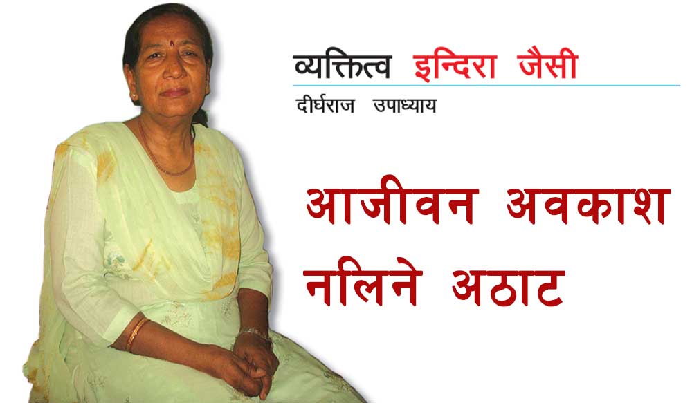 आजीवन अवकाश नलिने अठोट