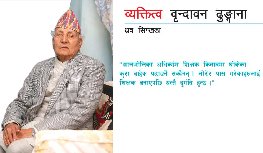 सबैले सम्झ्न्छन्