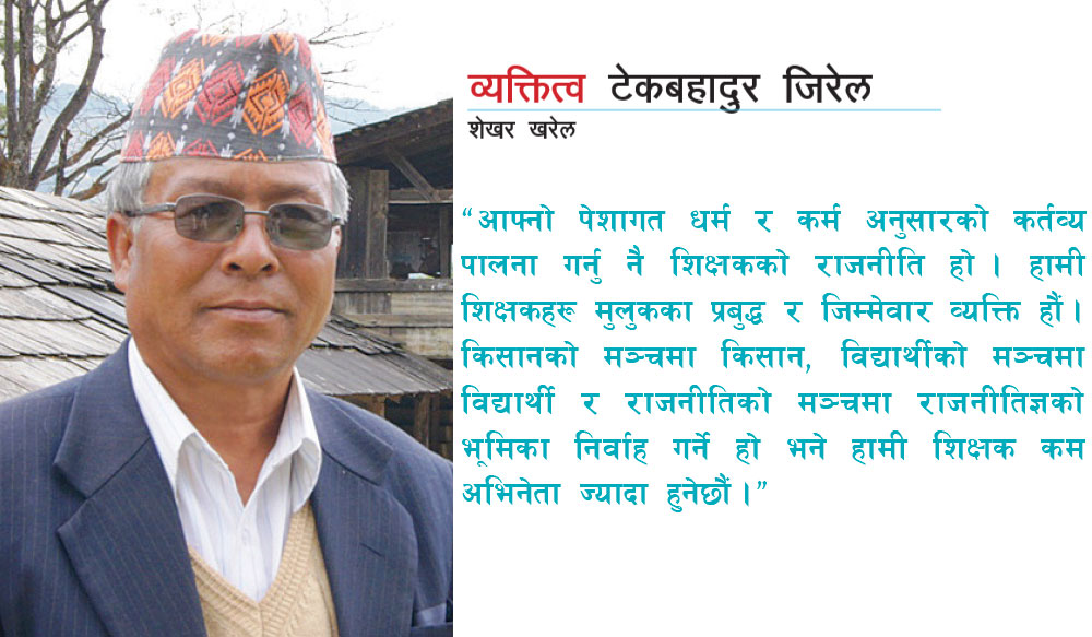 जिरीका जिरेल सर !