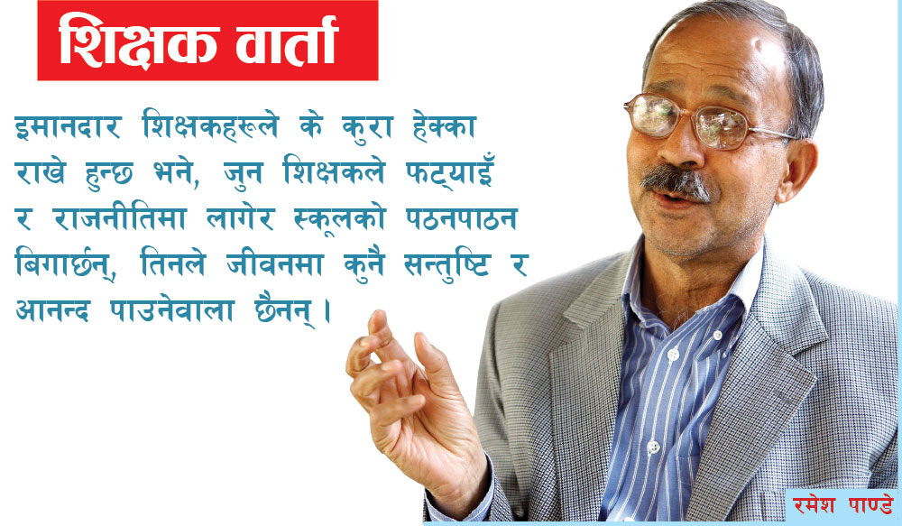 शिक्षण जागिर हैन !
