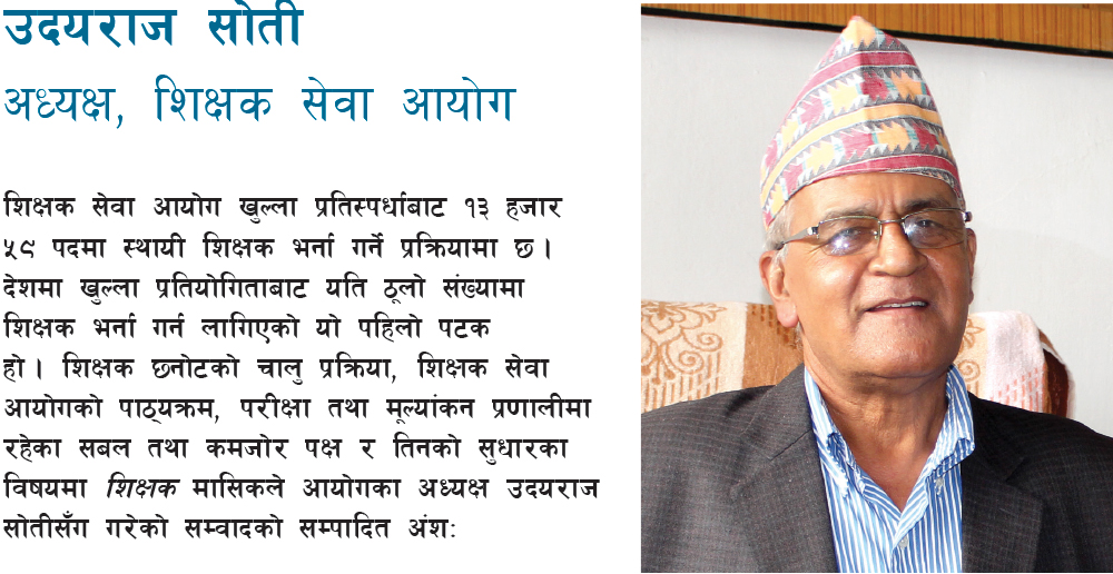 &lsquo;अब वर्षेनी आयोग खुल्छ&rsquo;