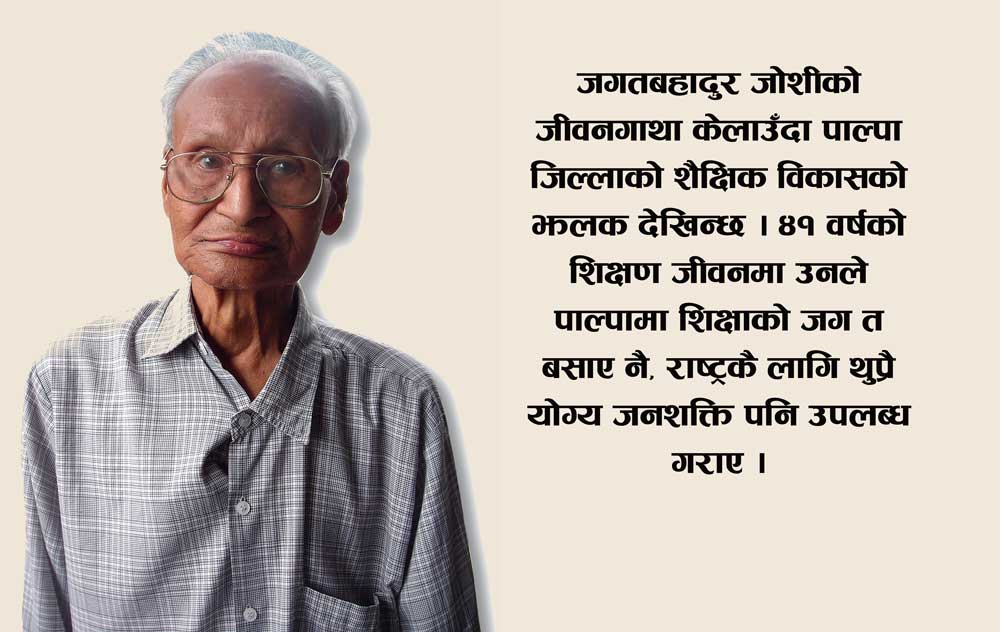 &lsquo;पाल्पाका हेडसर&rsquo;: जगतबहादुर जोशी