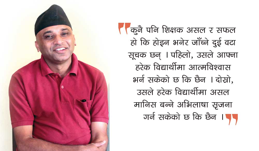गणितमा विद्यार्थीलाई रत्याउने शिक्षक