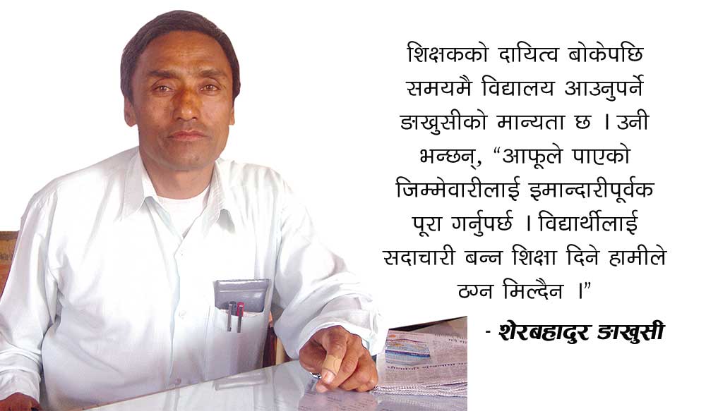 स्कूललाई उत्कृष्ट बनाउने खुबी